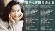 经典香港乐坛70-80-90歌曲